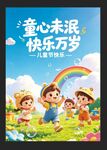 儿童节 童趣欢乐时光 儿童乐园