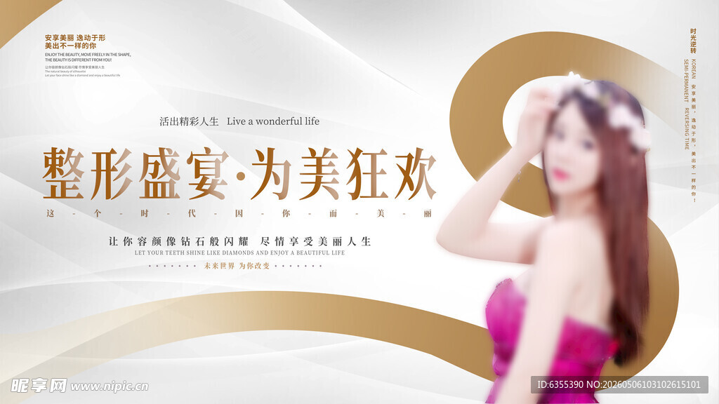美容海报