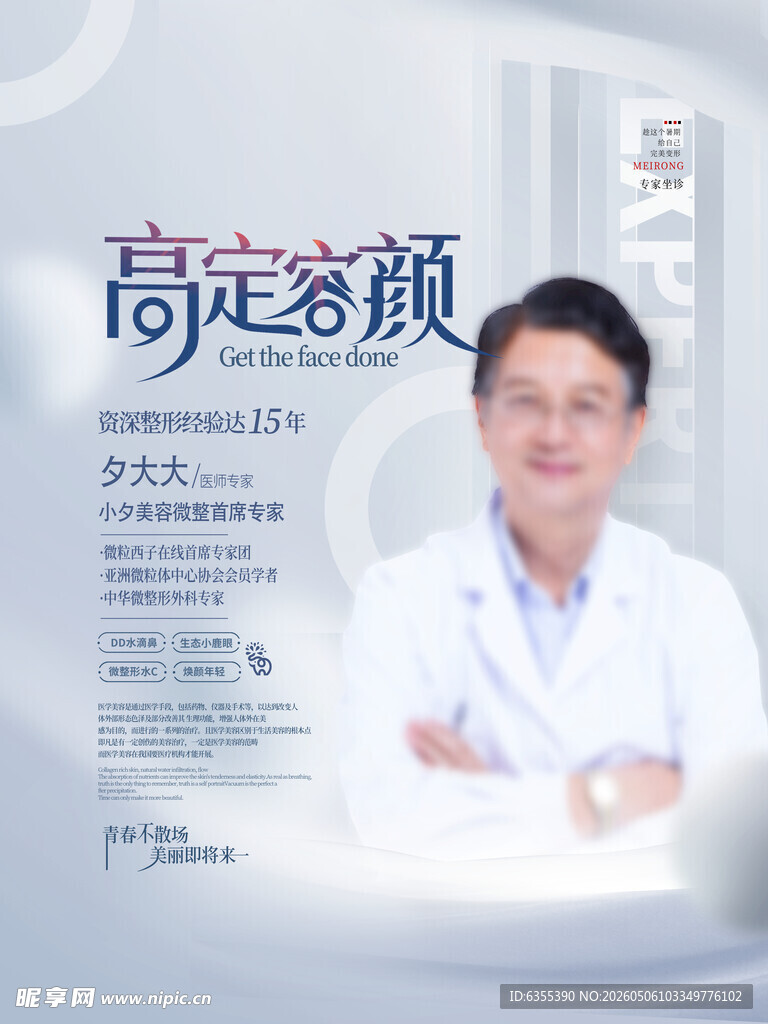 美容海报