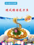 避风塘游龙刀鱼