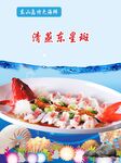 清蒸东星斑