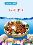 红烧甲鱼