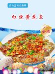 红烧黄花鱼
