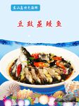 豆豉蒸鳗鱼