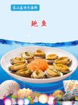 美味鲍鱼拼盘