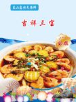 吉祥三宝海鲜拼盘
