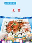 美味花蟹