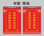 喜庆对联喷绘展示