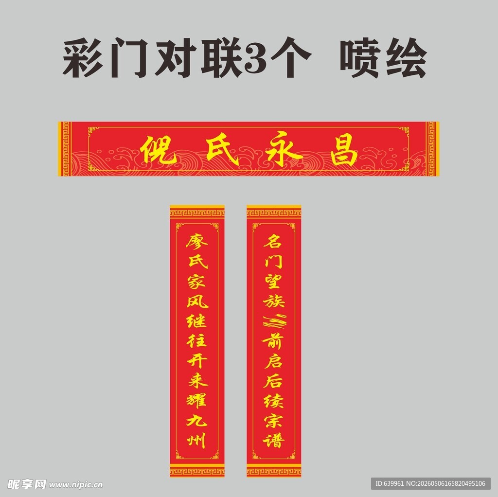 彩门对联
