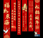 贺寿挂布条幅  