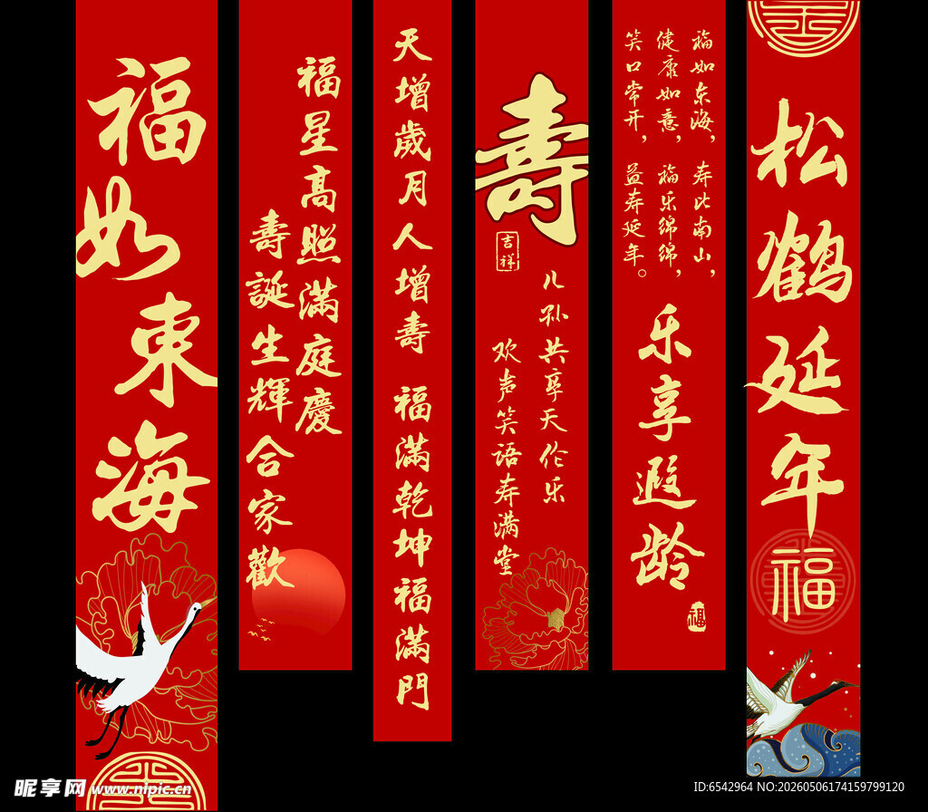 贺寿挂布条幅  