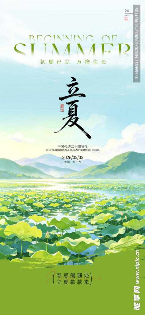 立夏