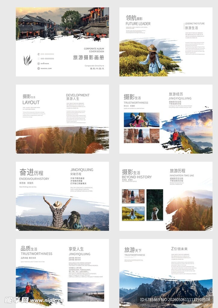 旅游摄影画册