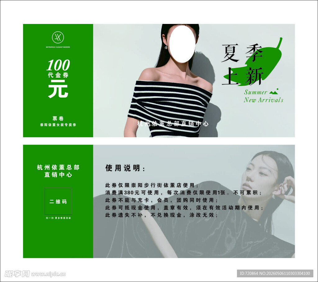 夏日多元时尚穿搭展示
