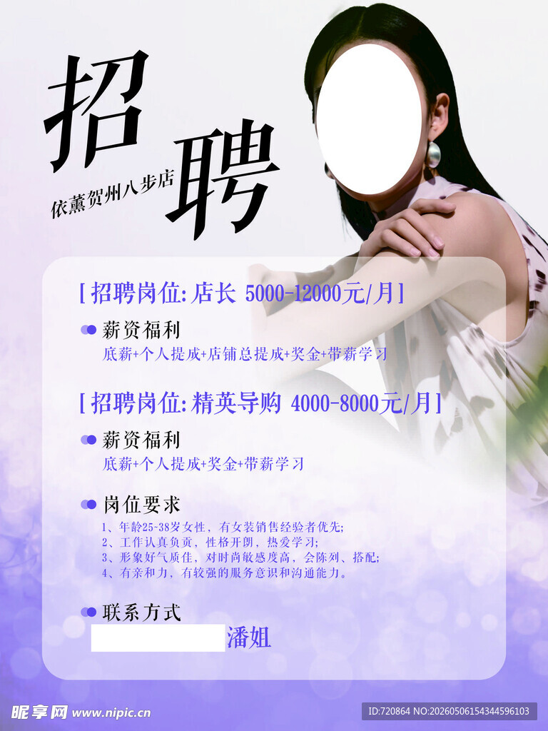 女性岗位招聘海报