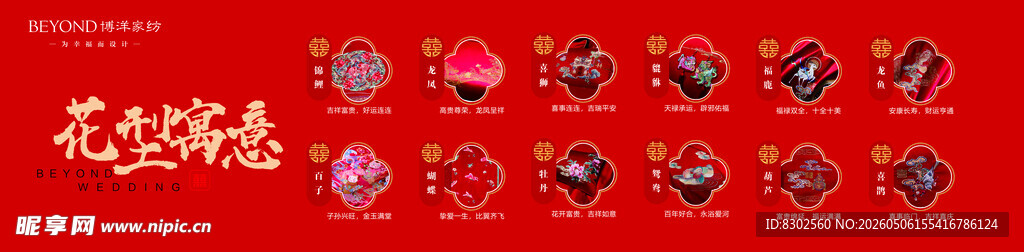 红色 博洋家纺  展示