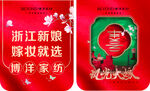博洋家纺 新娘嫁妆