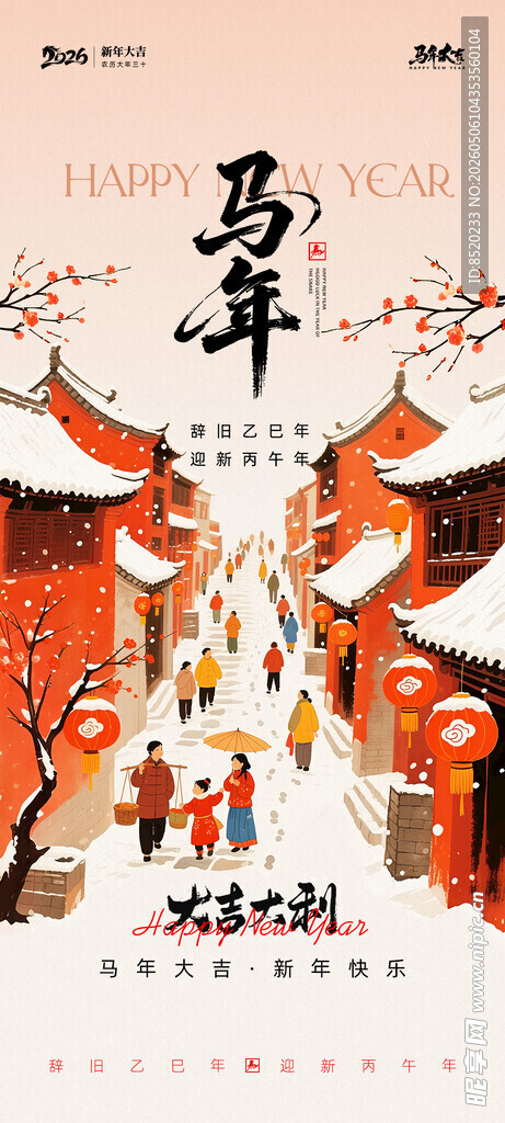 马年