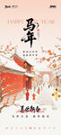 马年