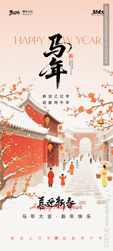 马年