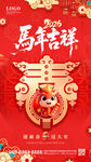 马年吉祥喜庆装饰图案