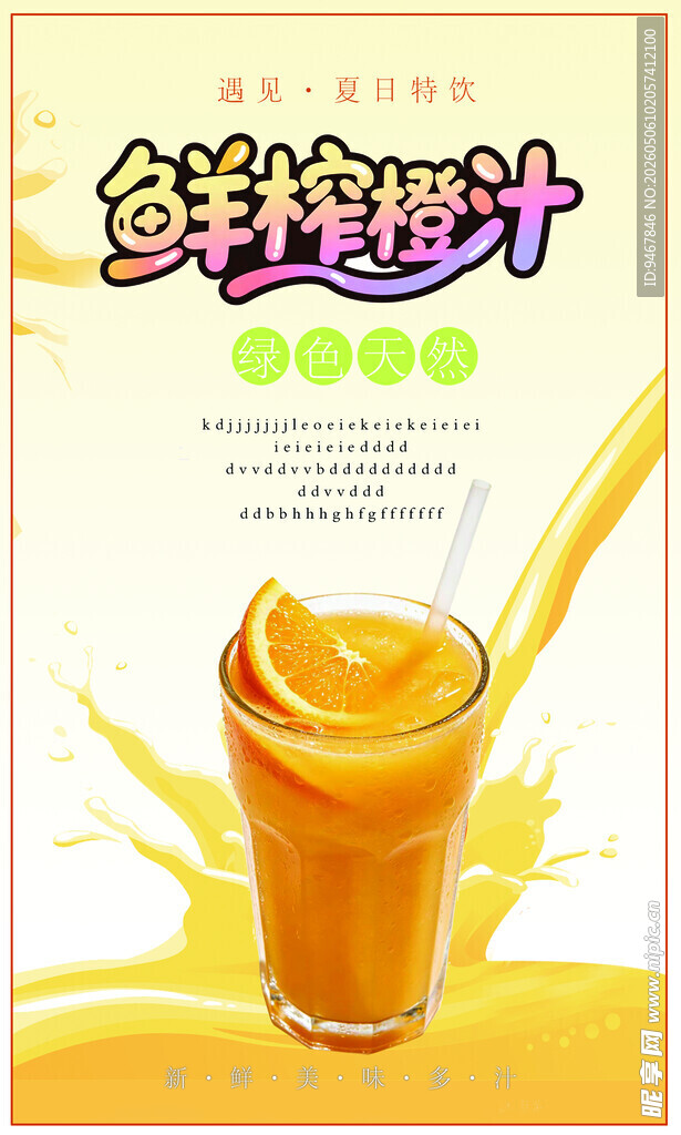 鲜榨橙汁