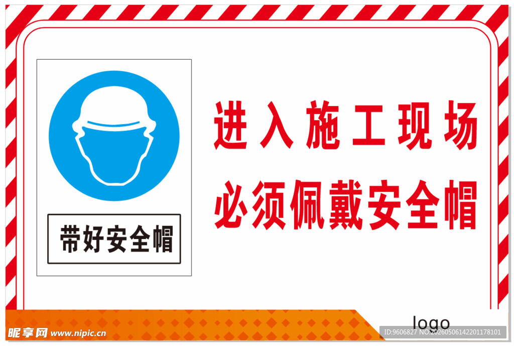 施工现场安全帽佩戴提示牌