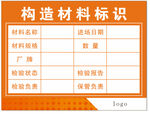 构造材料标识信息表