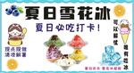 地摊车灯箱 夏日雪花冰