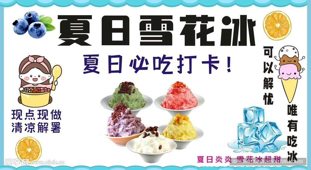 地摊车灯箱 夏日雪花冰