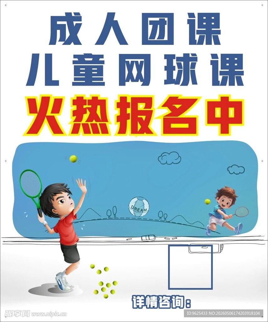成人儿童网球课火热报名