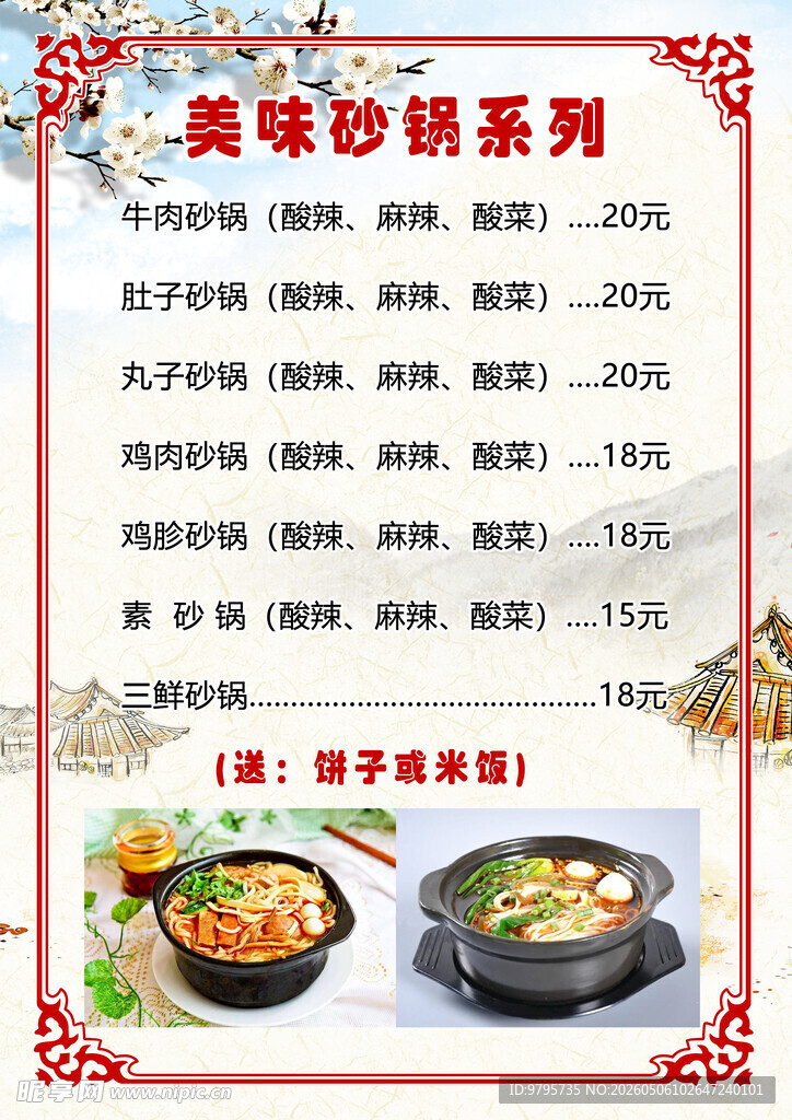 菜单