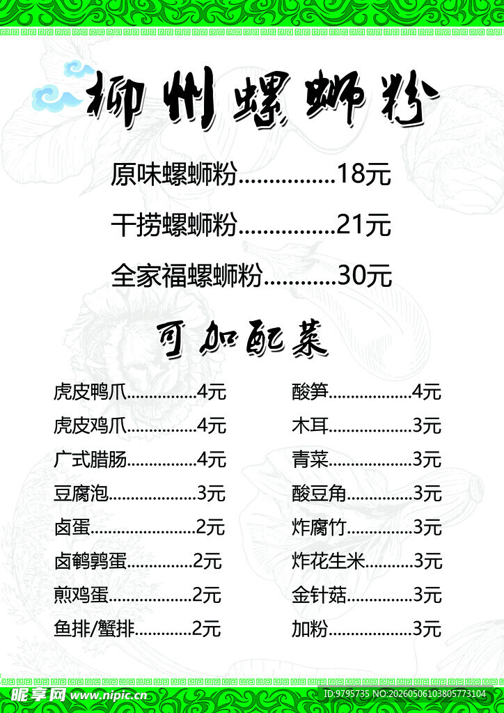 菜单