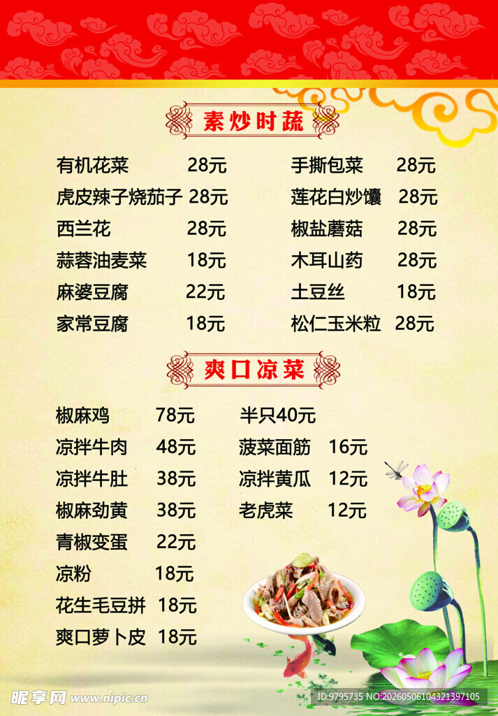 菜单