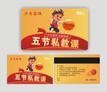 篮球会员卡VIP卡