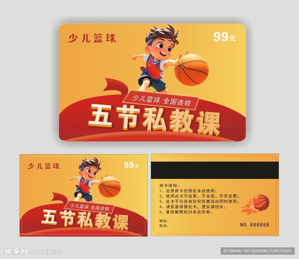 篮球会员卡VIP卡