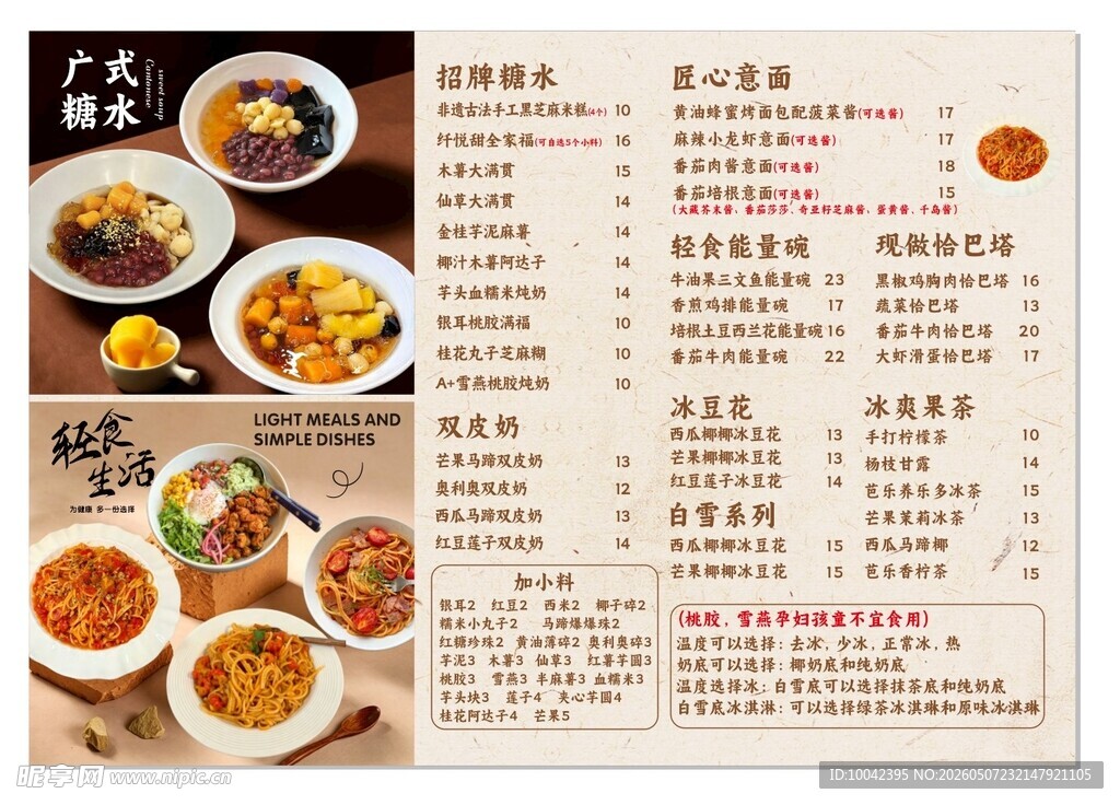 甜品灯片设计