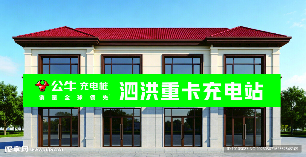 公牛重卡充电站