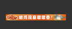炮崩鸡