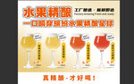 水果精酿