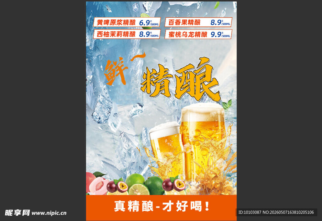精酿啤酒