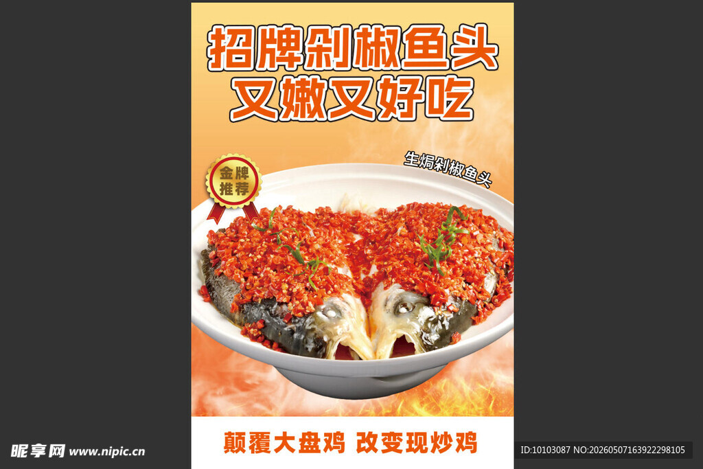麻辣鲜香砂锅鱼头美食