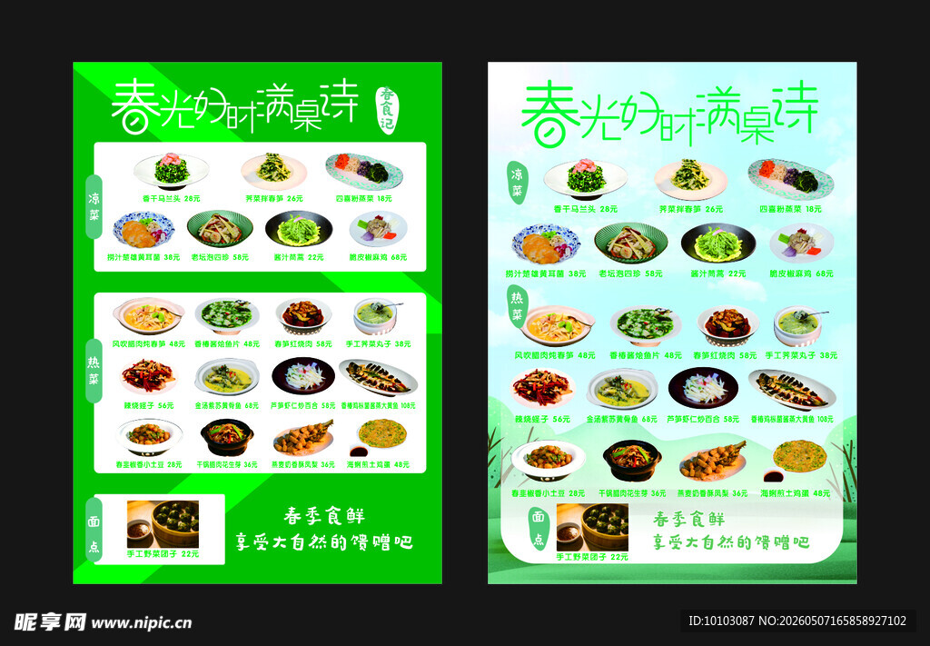 绿色清新餐饮美食菜单设计