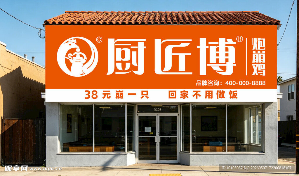 厨匠博门头