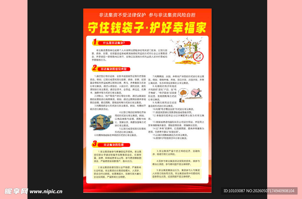 非法集资宣传页