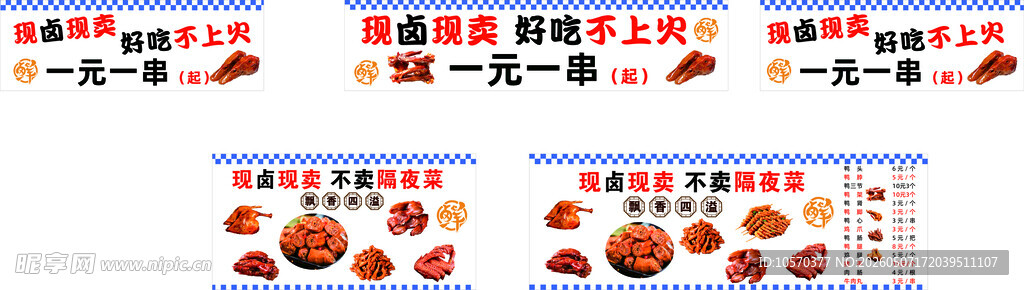 卤菜三轮车出摊整套输出
