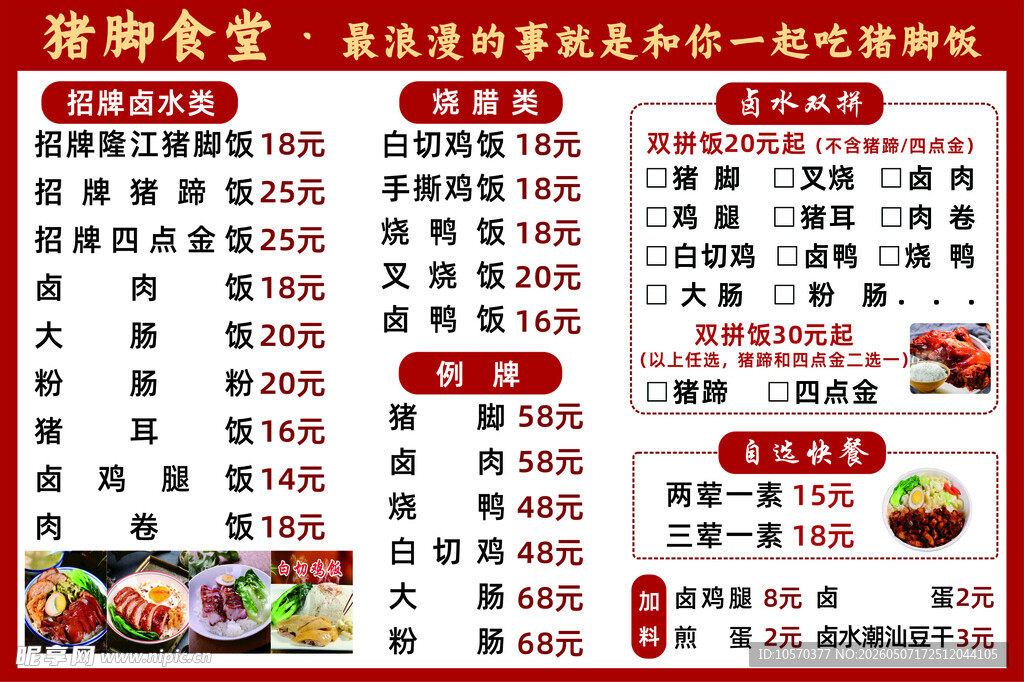 隆江猪脚饭菜牌