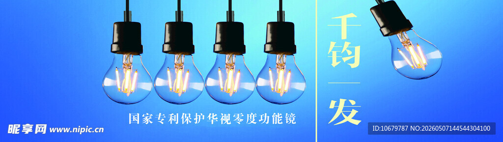 眼镜店灯箱