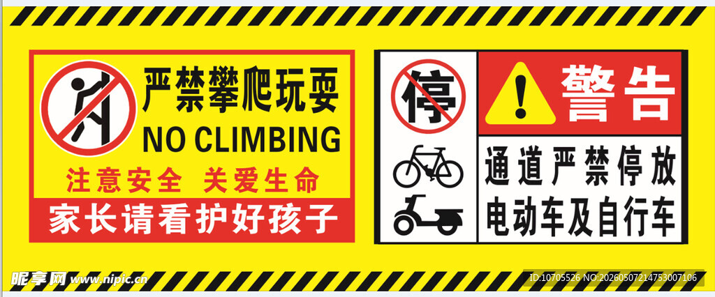 严禁攀爬危险警示标识 严禁停放
