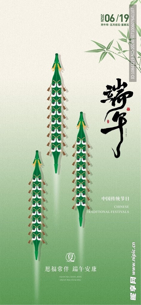 端午节 节日海报